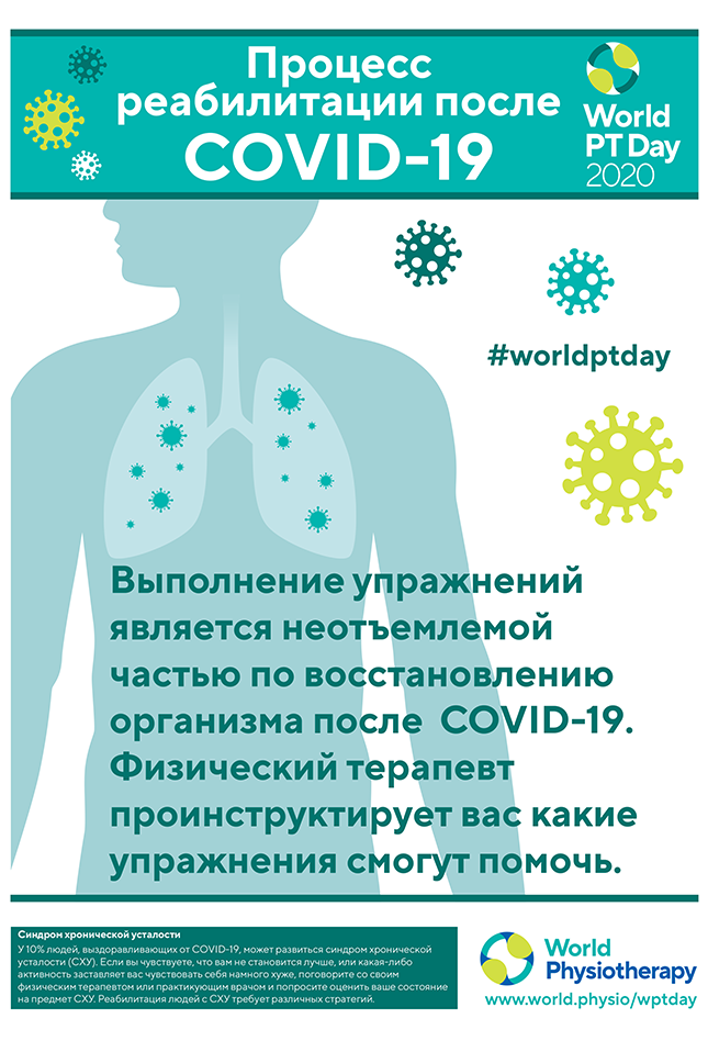 Thumbnail of World PT Day poster 1 in Russian