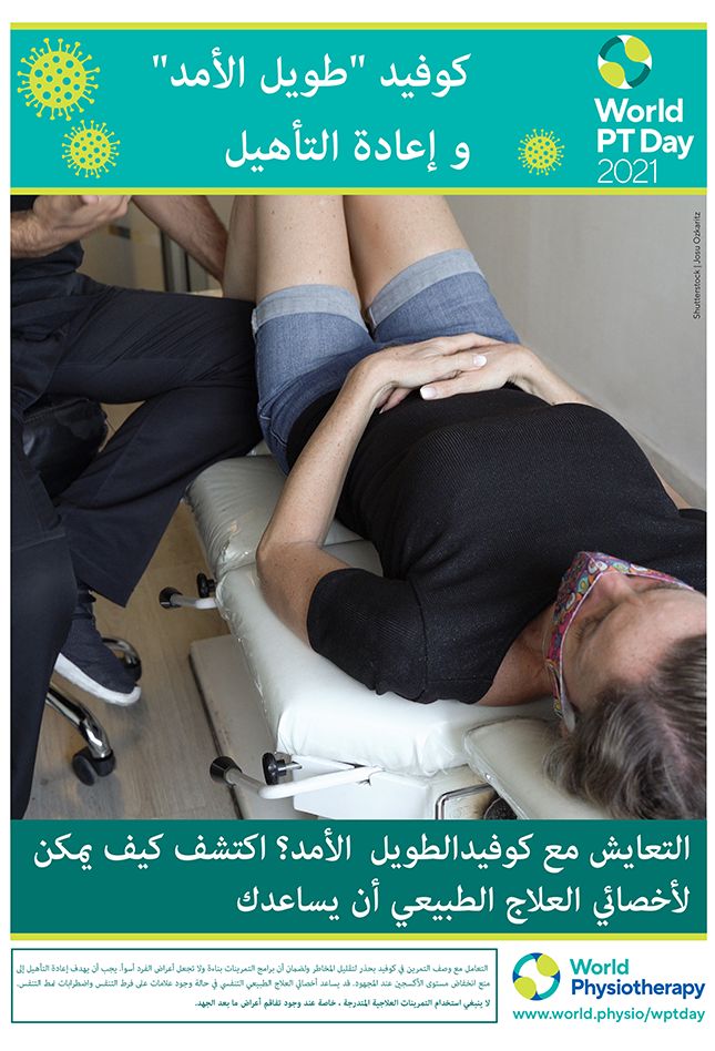 Image for World PT Day 2021 poster 6 in Arabic