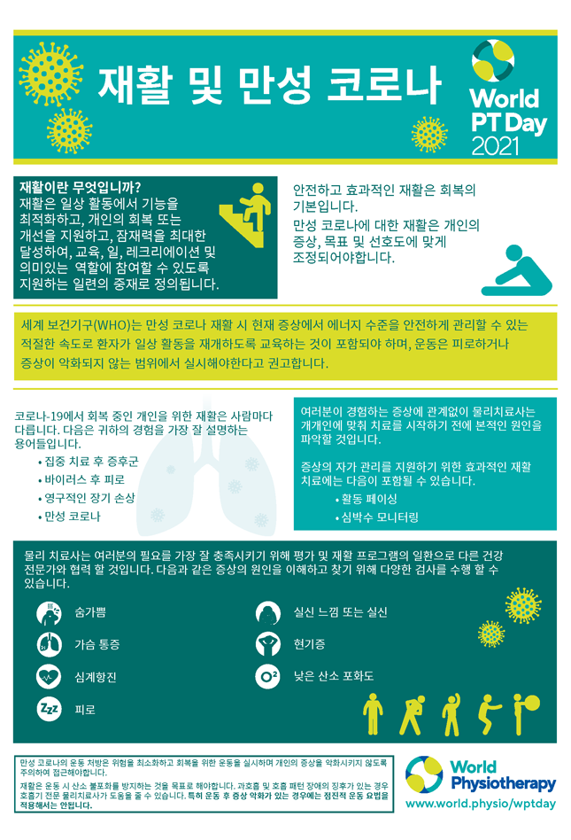 Image of World PT Day 2021 infosheet 2 in Korean