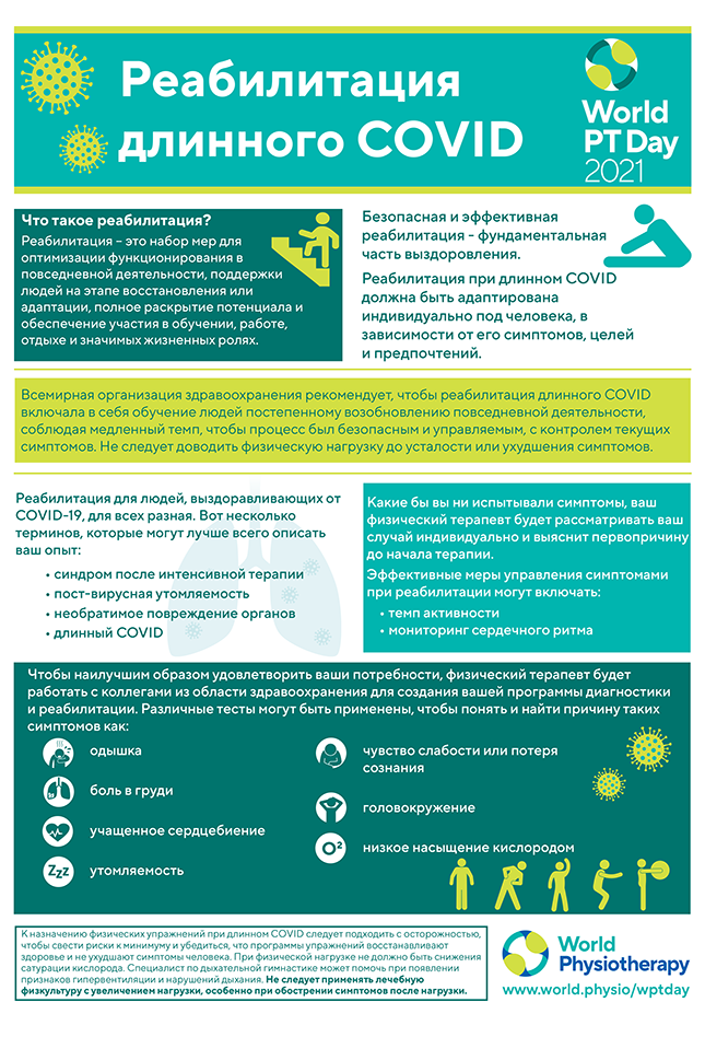 Image of World PT Day 2021 information sheet 2 in Russian