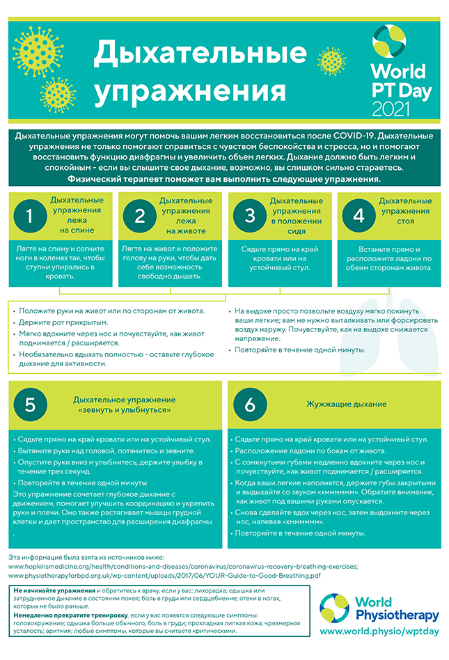 Image of World PT Day 2021 information sheet 5 in Russian