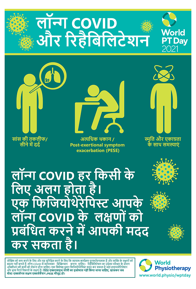 Image for World PT Day 2021 Poster 1 in Hindi