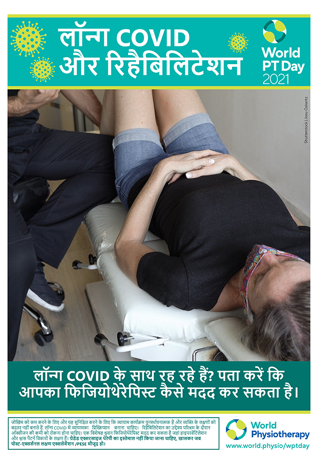 Image for World PT Day 2021 Poster 6 in Hindi