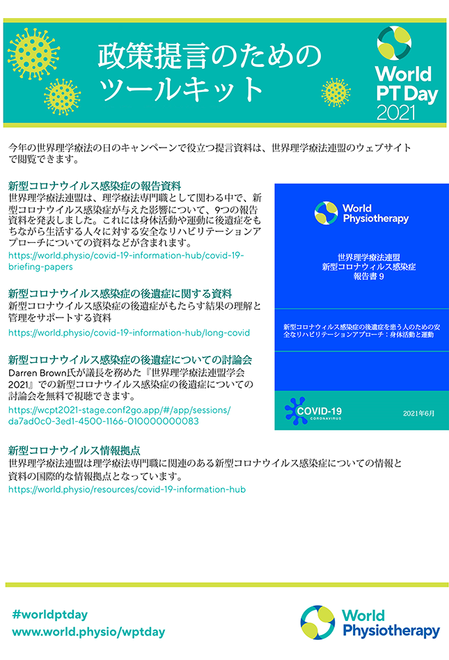 World PT Day advocacy resource. Japanese