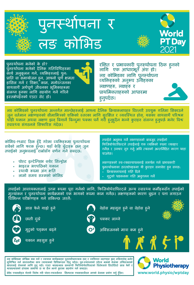 Image for World PT Day 2021 InfoSheet 2 in Nepali