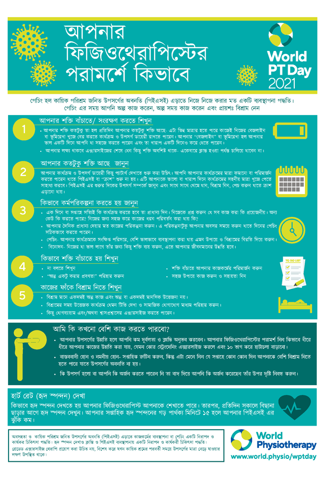 Image for World PT Day 2021 InfoSheet 4 in Bangla