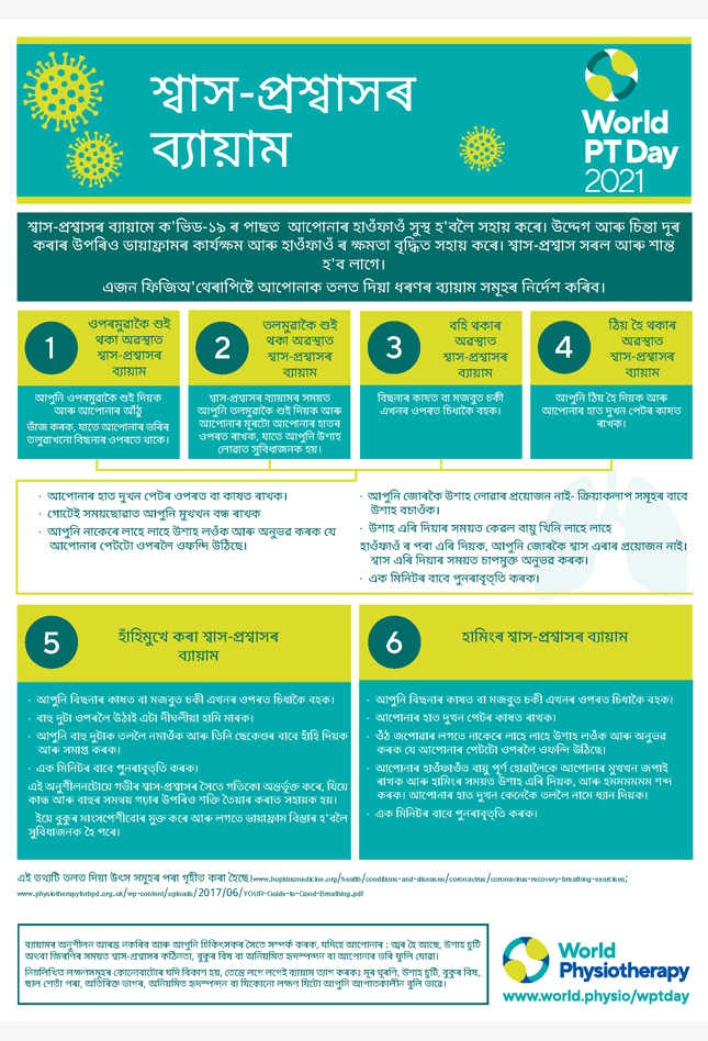 Image for World PT Day 2021 InfoSheet 5 in Assamese