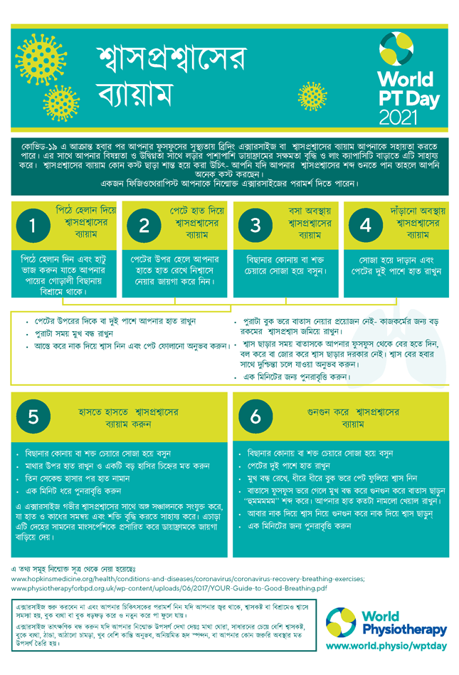 Image for World PT Day 2021 InfoSheet 5 in Bangla