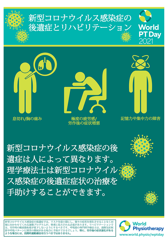 World PT Day poster 1. Japanese