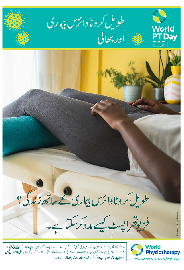 Image for World PT Day 2021 Poster 4 in Urdu