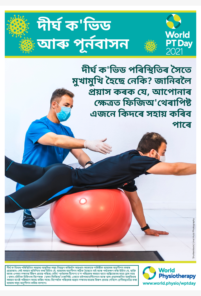Image for World PT Day 2021 Poster 5 in Assamese
