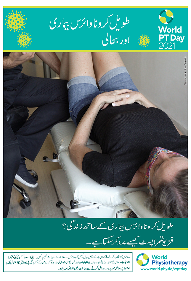 Image for World PT Day 2021 Poster 6 in Urdu
