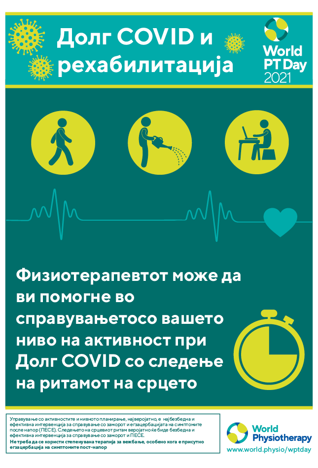 World PT Day poster 2. Macedonian