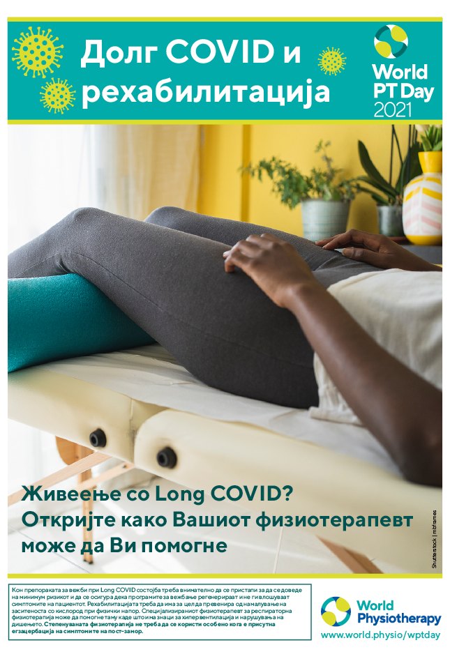 World PT Day poster 4. Macedonian