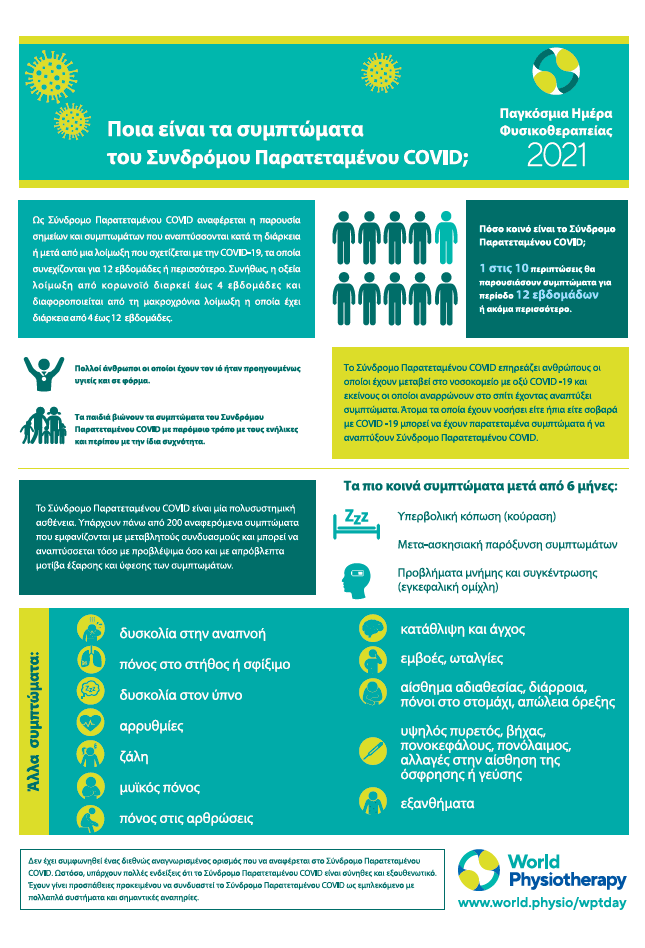 World PT Day information sheet 1. Greek