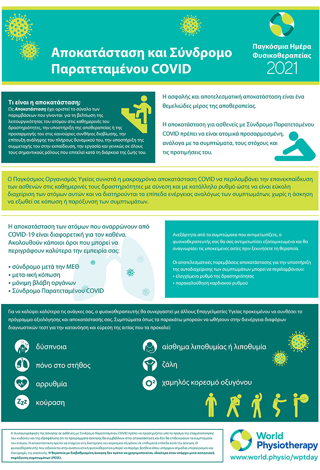 World PT Day information sheet 2. Greek