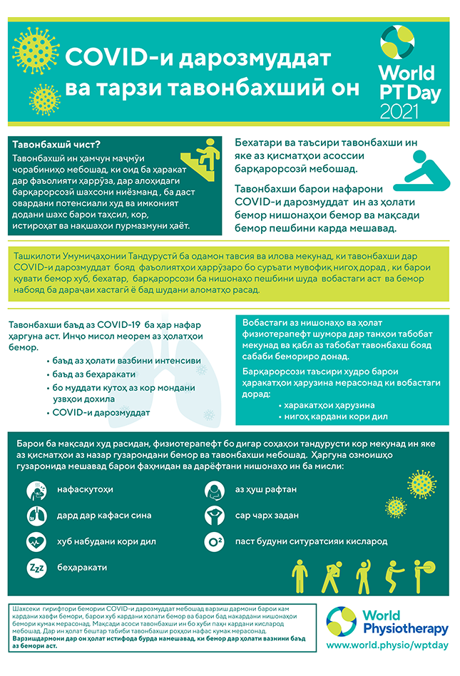 World PT Day information sheet 2. Tajik