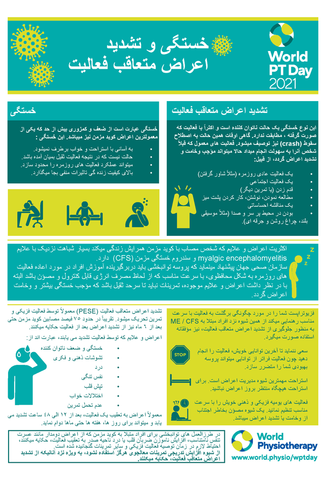 World PT Day information sheet 3. Dari