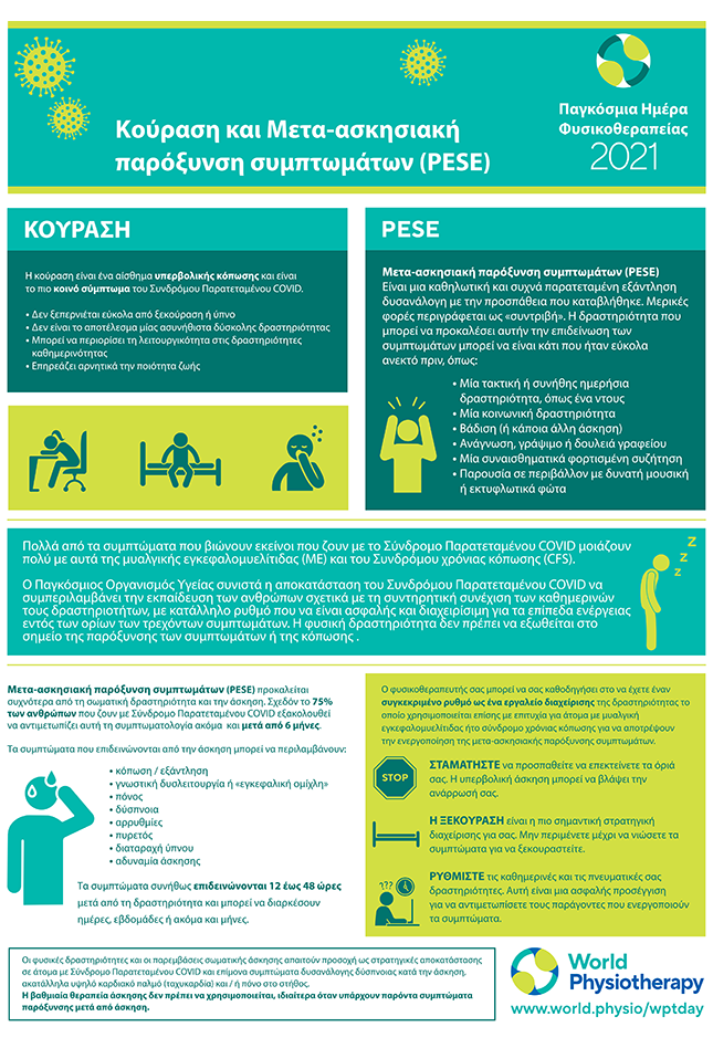 World PT Day information sheet 3. Greek