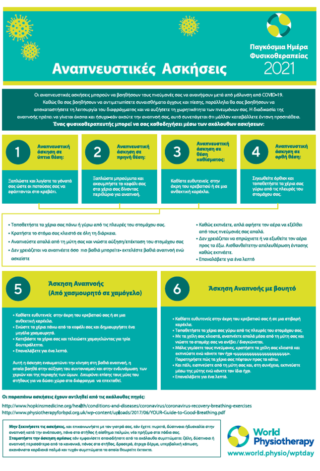 World PT Day information sheet 5. Greek