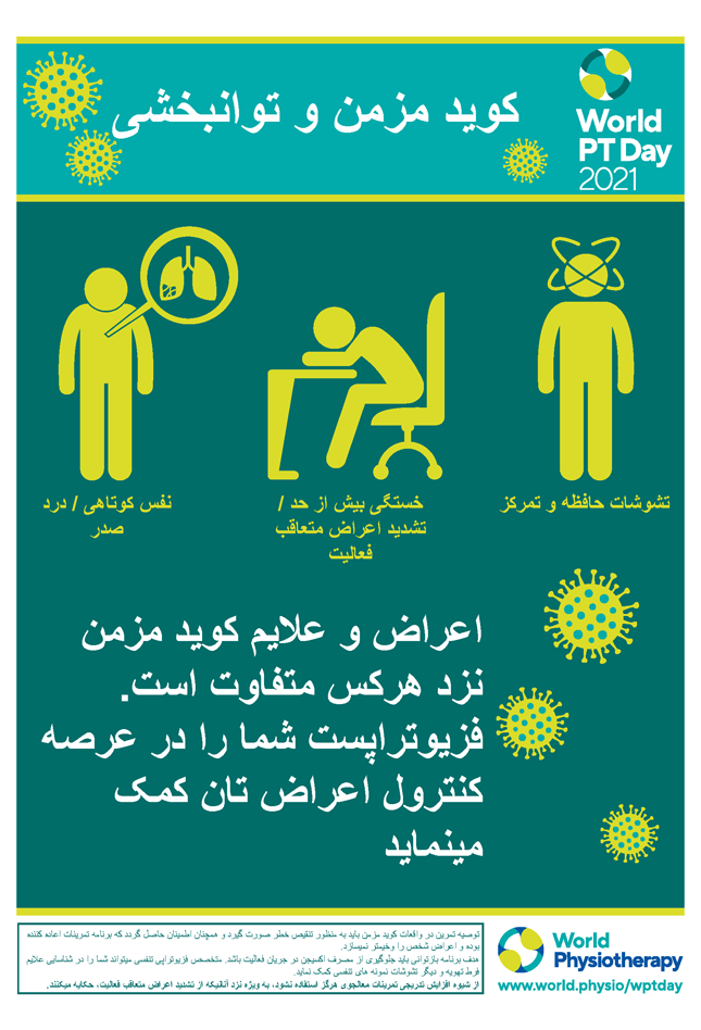 World PT Day poster 1. Dari