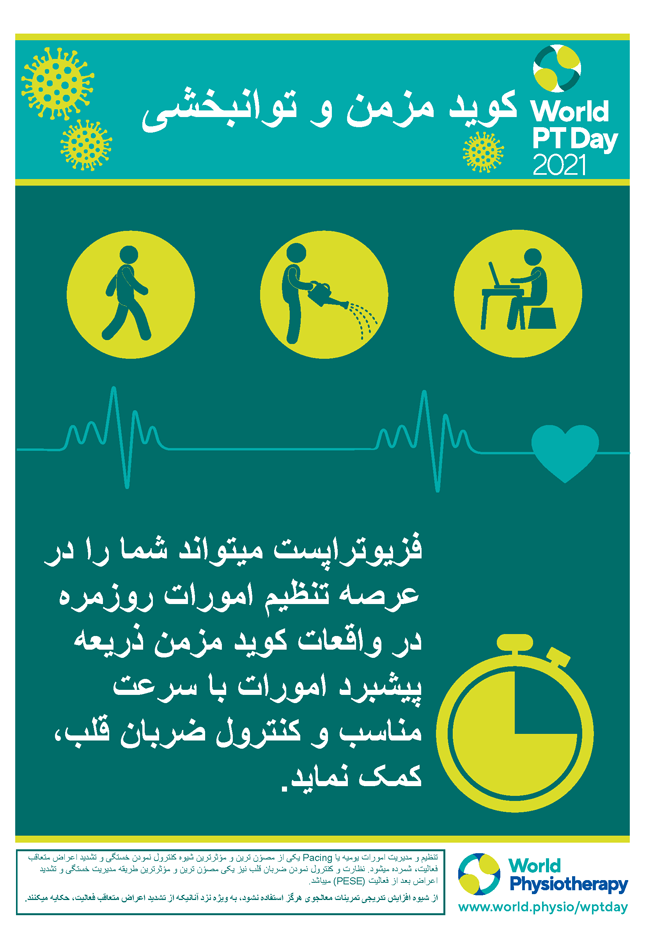 World PT Day poster 2. Dari