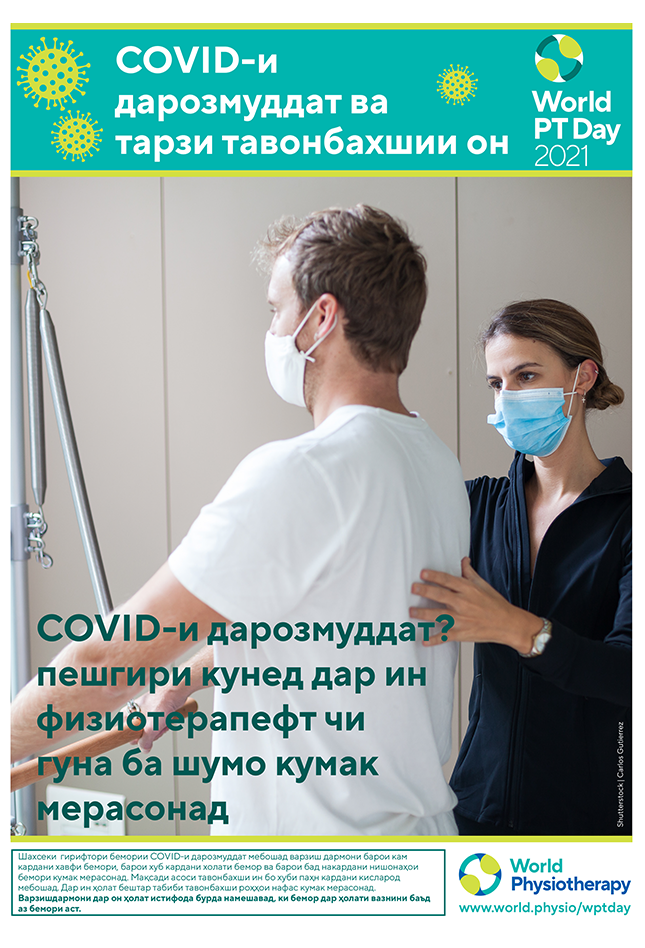 World PT Day poster 3. Tajik