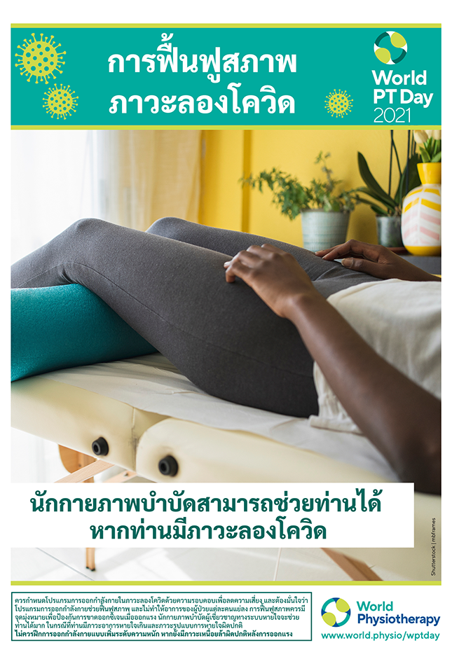World PT Day poster 4. Thai