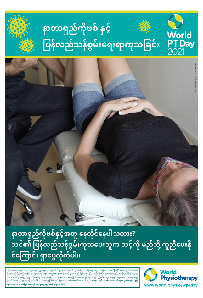 Image for World PT Day 2021 Poster 6 in Burmese