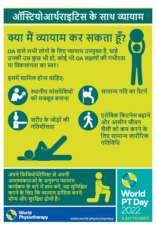 WPTD2022 Poster2 A4 Hindi