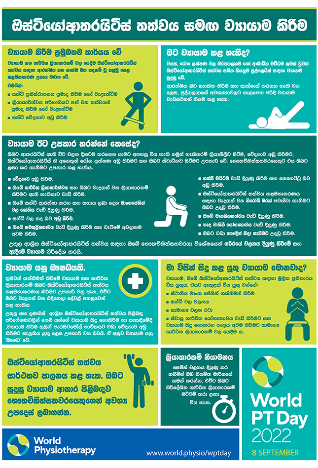 WPTD2022 InfoSheet2 Sinhala thumbnail