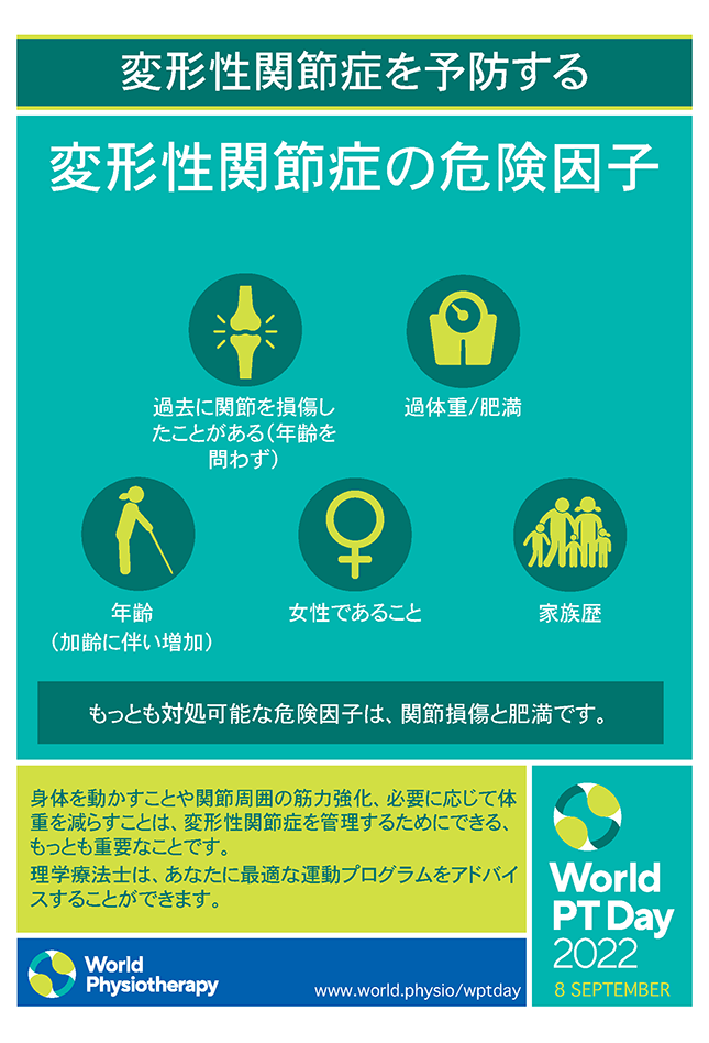 WPTD2022 Poster4 A4 Final Japanese