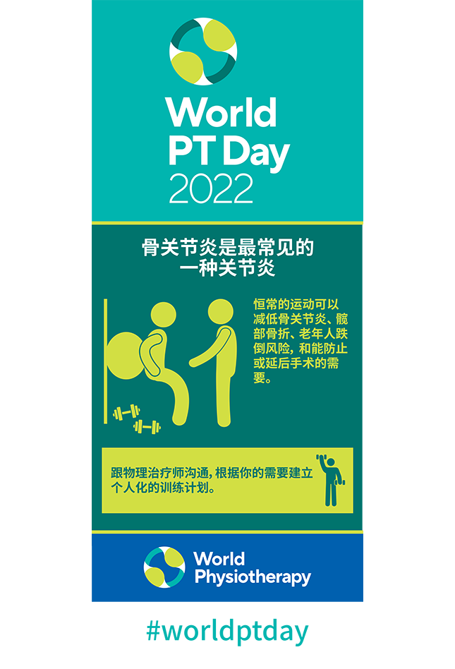 WPTD2022 Rollerbanner1 800x2000 CHINESE SIMPLIFIED