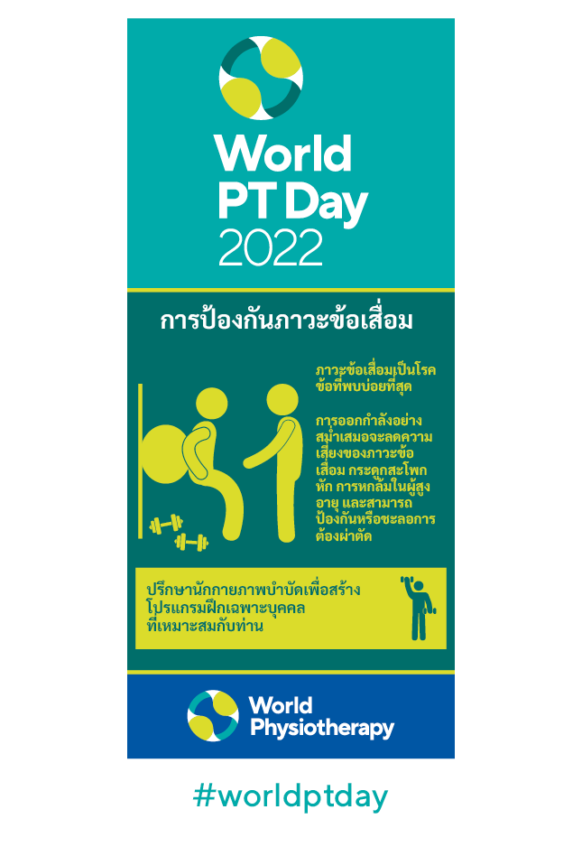WPTD2022 Rollerbanner1 800x2000 Thai
