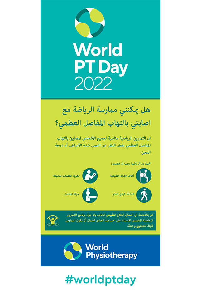 WPTD2022 Rollerbanner2 800x2000 Arabic