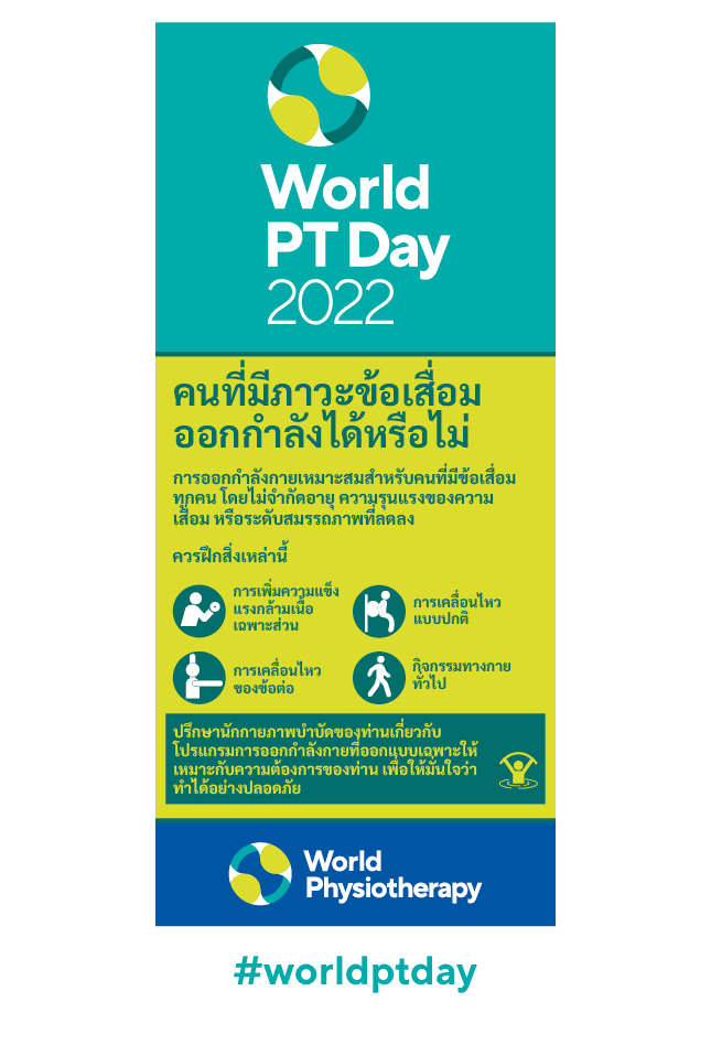 WPTD2022 Rollerbanner2 800x2000 Thai