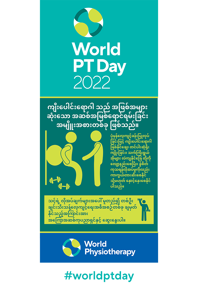 WPTD2022 Rollerbanner1 800x2000 Final Burmese