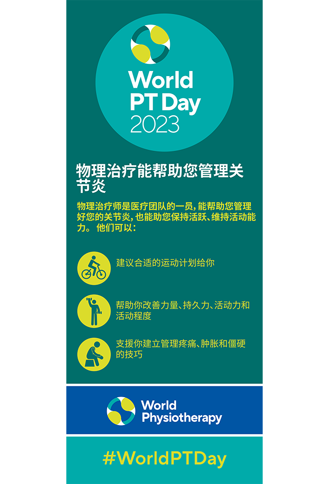WPTD2023 Rollerbanner2 800x2000 Chinese Simplified