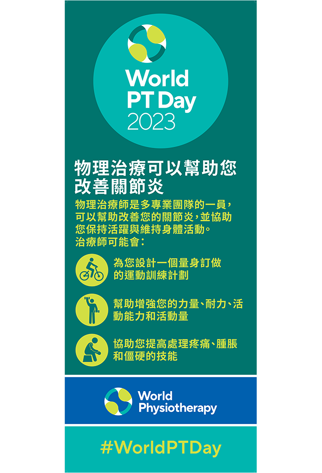 WPTD2023 Rollerbanner2 thumbnail Chinese Traditional