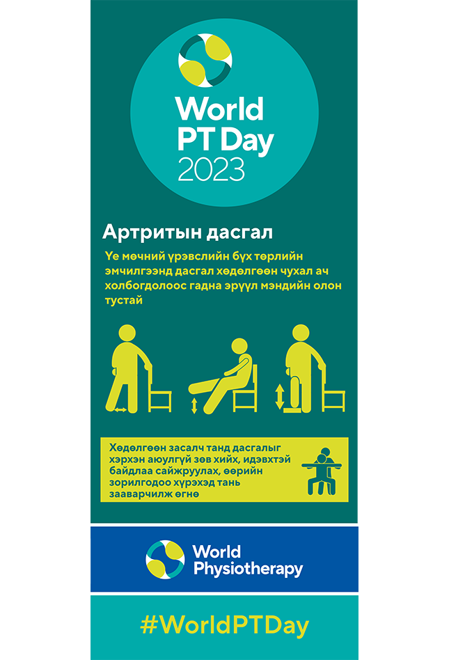 WPTD2023 Rollerbanner1 800x2000 Mongolian