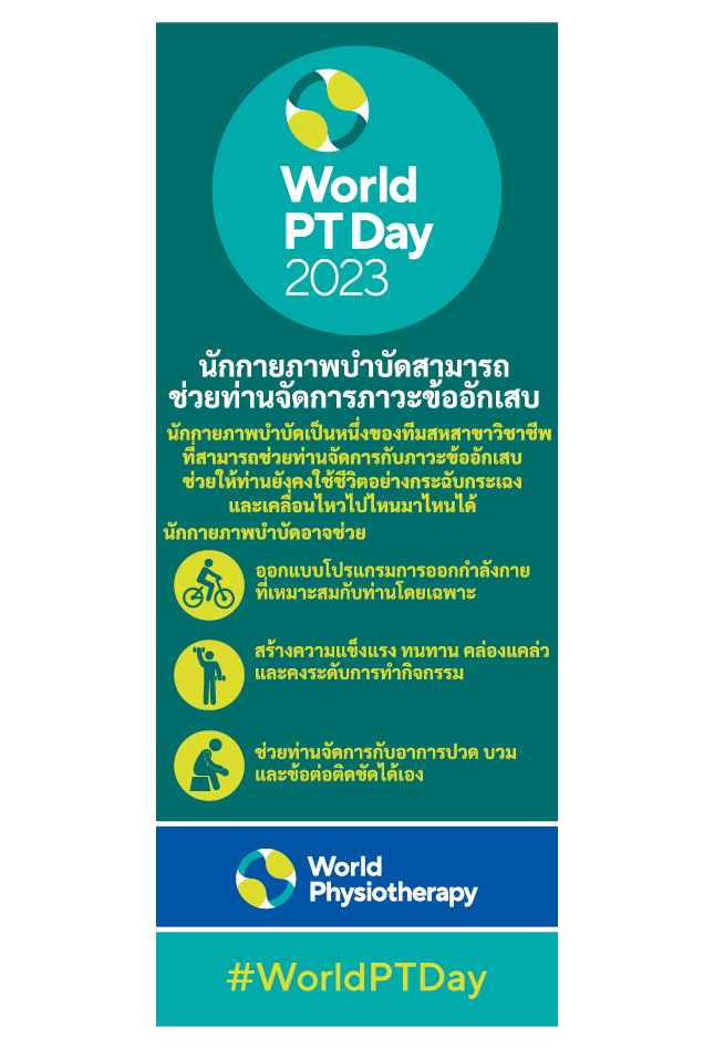 WPTD2023 Rollerbanner2 800x2000 thumbnail Thai