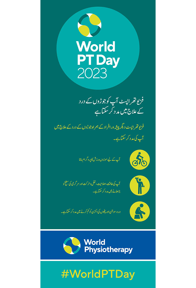WPTD2023 Rollerbanner2 800x2000 URDU