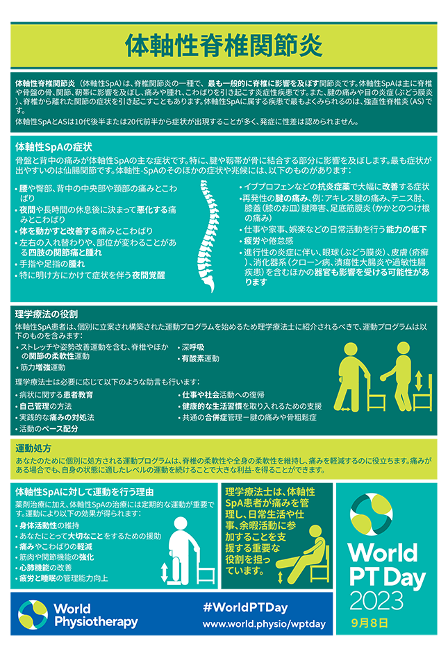 WPTD2023 InfoSheet3 JAPANESE