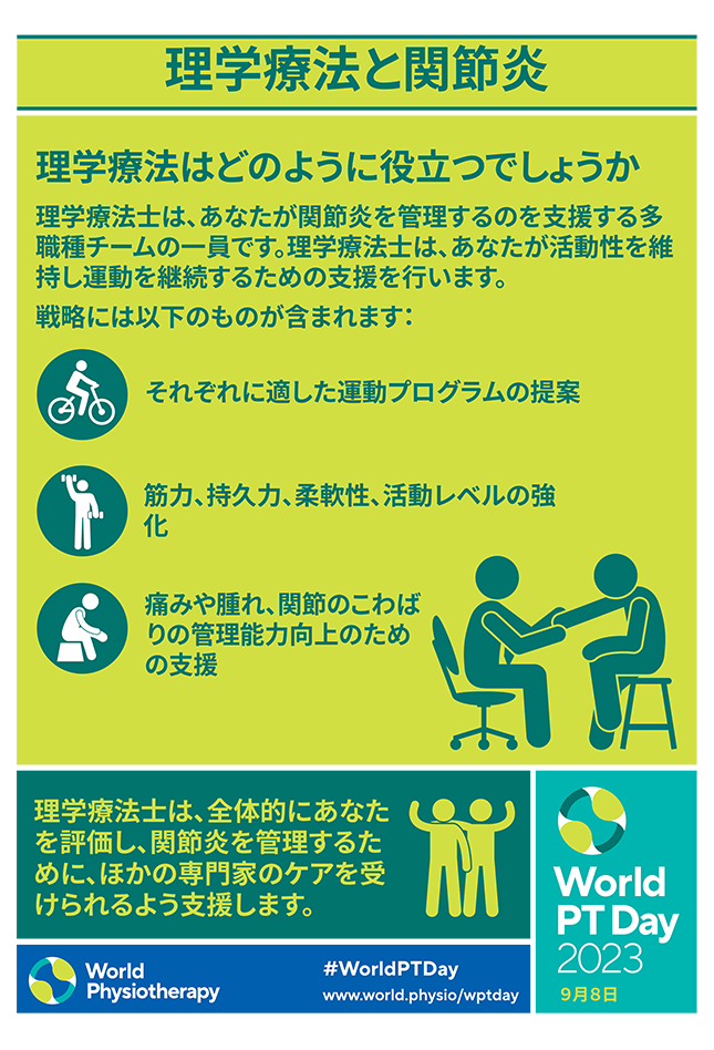 WPTD2023 Poster2 JAPANESE