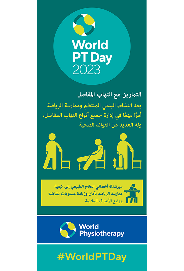 WPTD2023 Rollerbanner1 800x2000 ARABIC