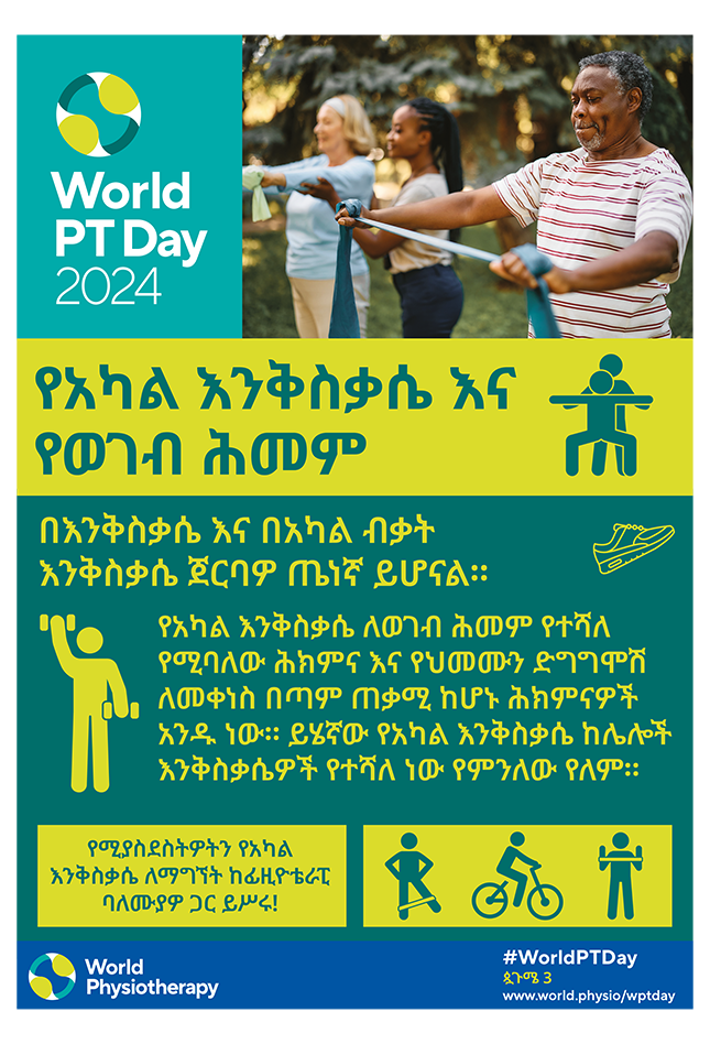 WPTD2024-Poster2-የአካል እንቅስቃሴ እና የወገብ ሕመም