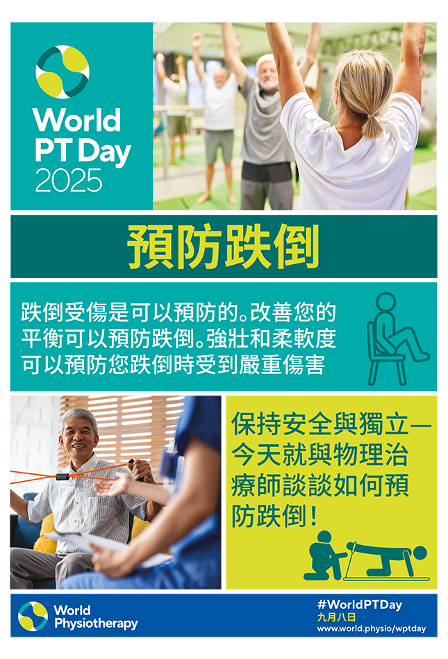 World PT Day 2025 Poster 2