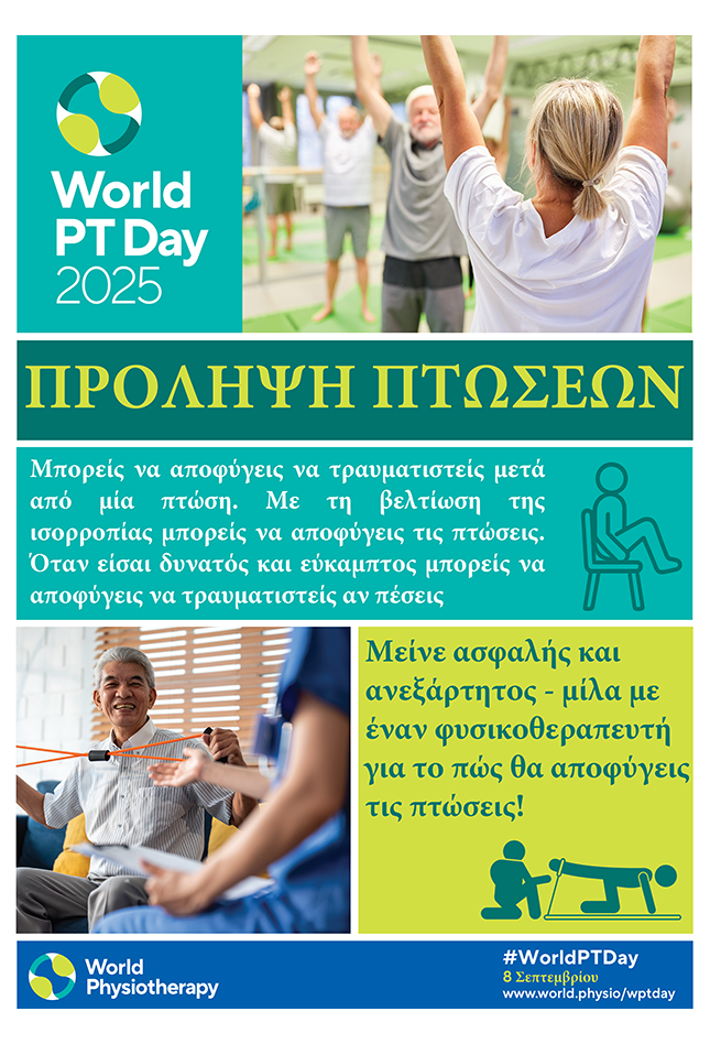 Thumbnail graphic for poster 2 in Greek for World PT Day 2025