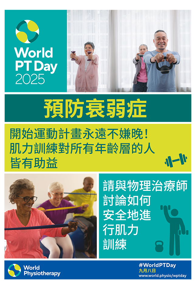 World PT Day 2025 Poster 3