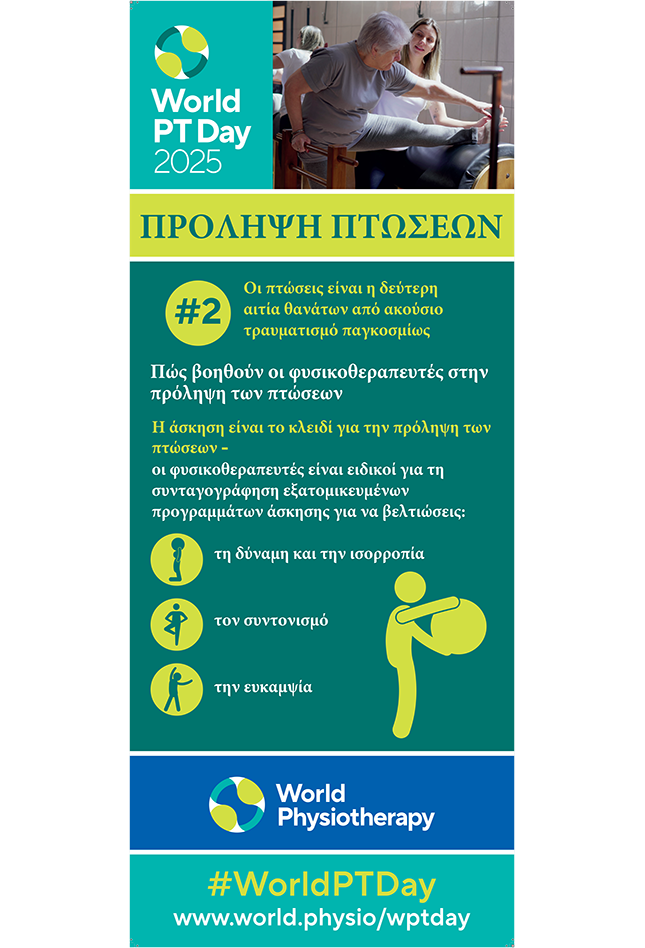 Thumbnail graphic for banner 2 in Greek for World PT Day 2025